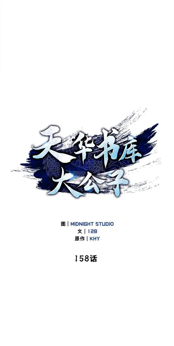[第158话] 梦寐以求的江湖近在咫尺 第34页
