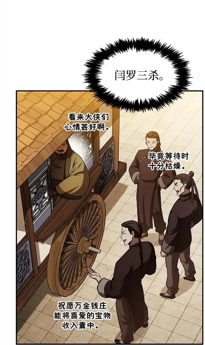 [第158话] 梦寐以求的江湖近在咫尺 第39页