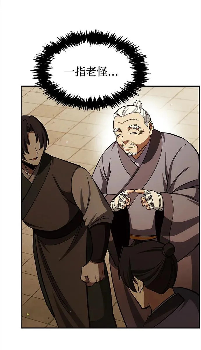 [第158话] 梦寐以求的江湖近在咫尺 第41页