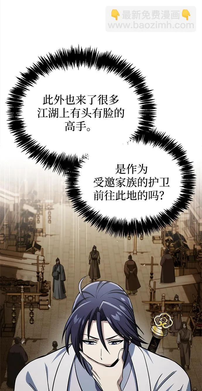 [第158话] 梦寐以求的江湖近在咫尺 第42页