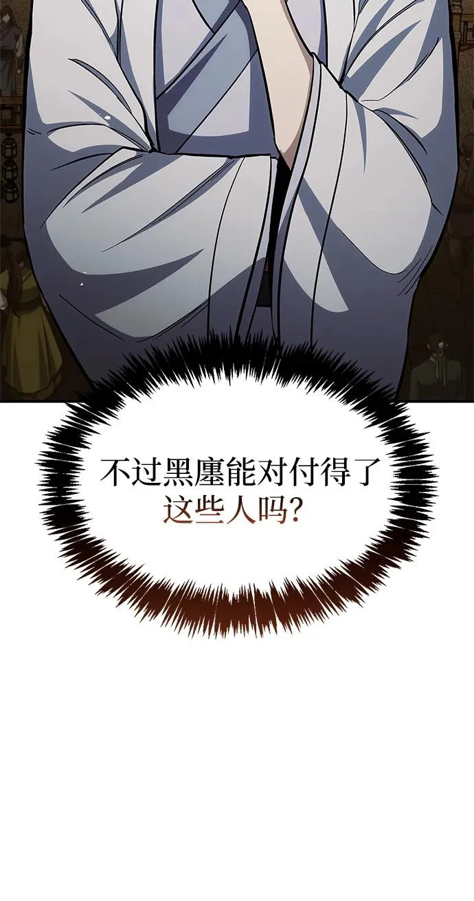 [第158话] 梦寐以求的江湖近在咫尺 第43页
