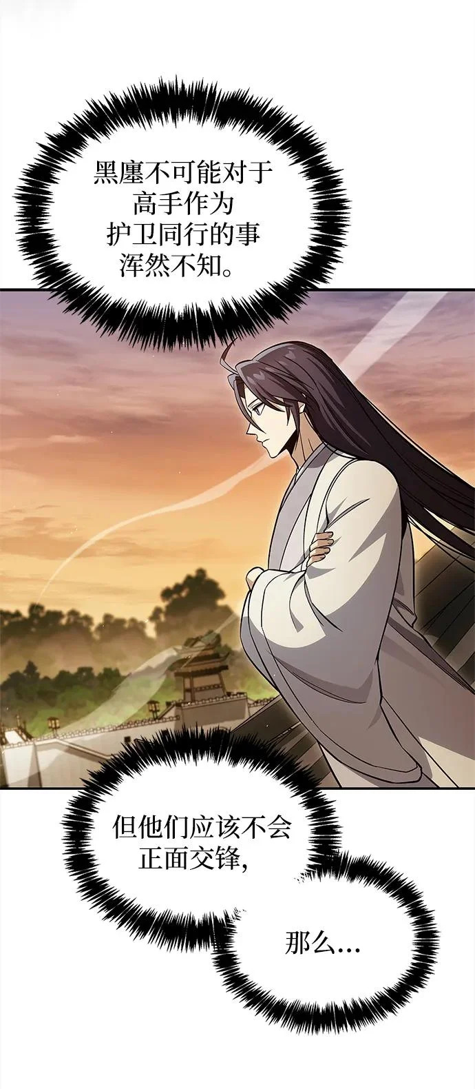 [第158话] 梦寐以求的江湖近在咫尺 第45页