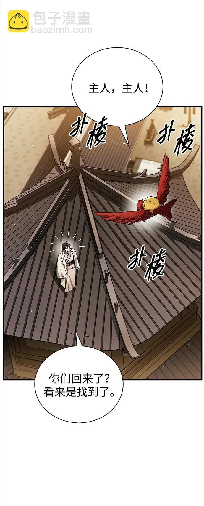 [第158话] 梦寐以求的江湖近在咫尺 第47页