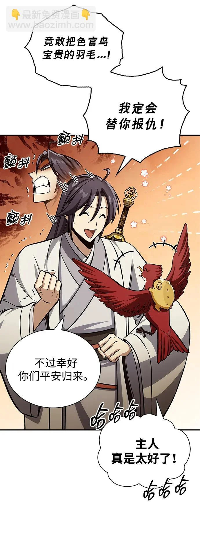 [第158话] 梦寐以求的江湖近在咫尺 第51页
