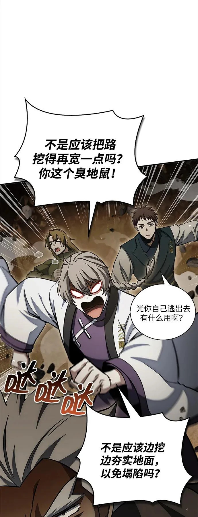 [第158话] 梦寐以求的江湖近在咫尺 第57页
