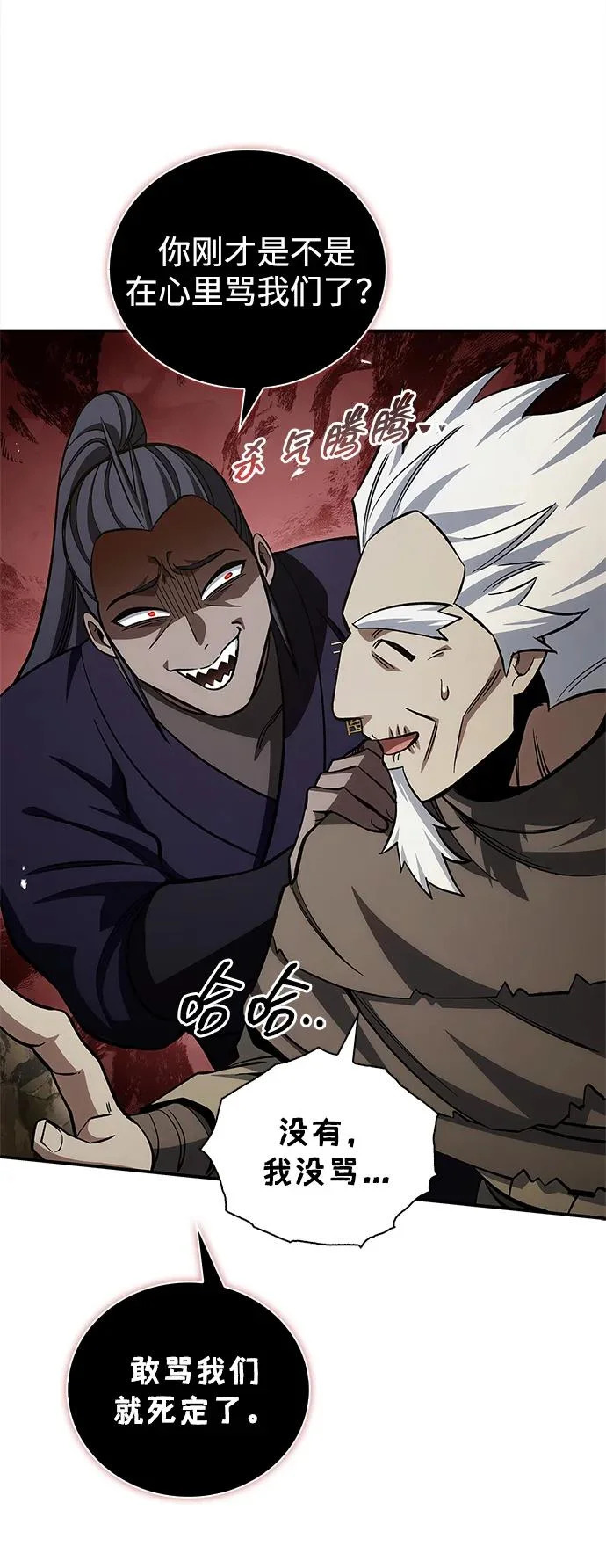 [第158话] 梦寐以求的江湖近在咫尺 第59页