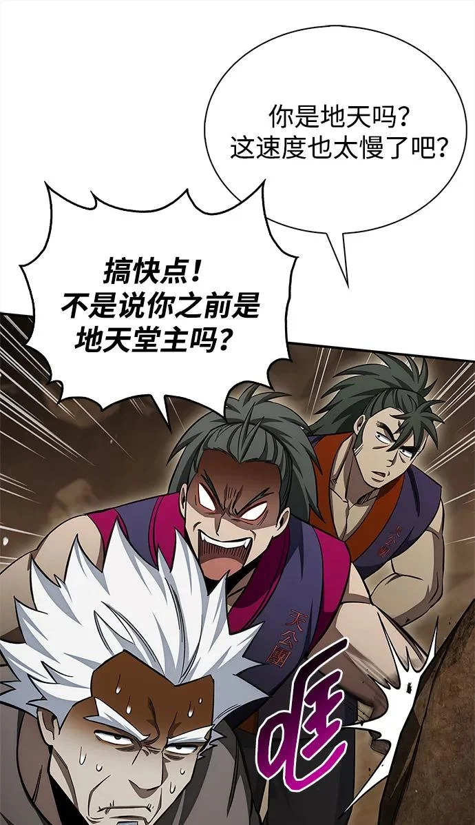 [第158话] 梦寐以求的江湖近在咫尺 第61页