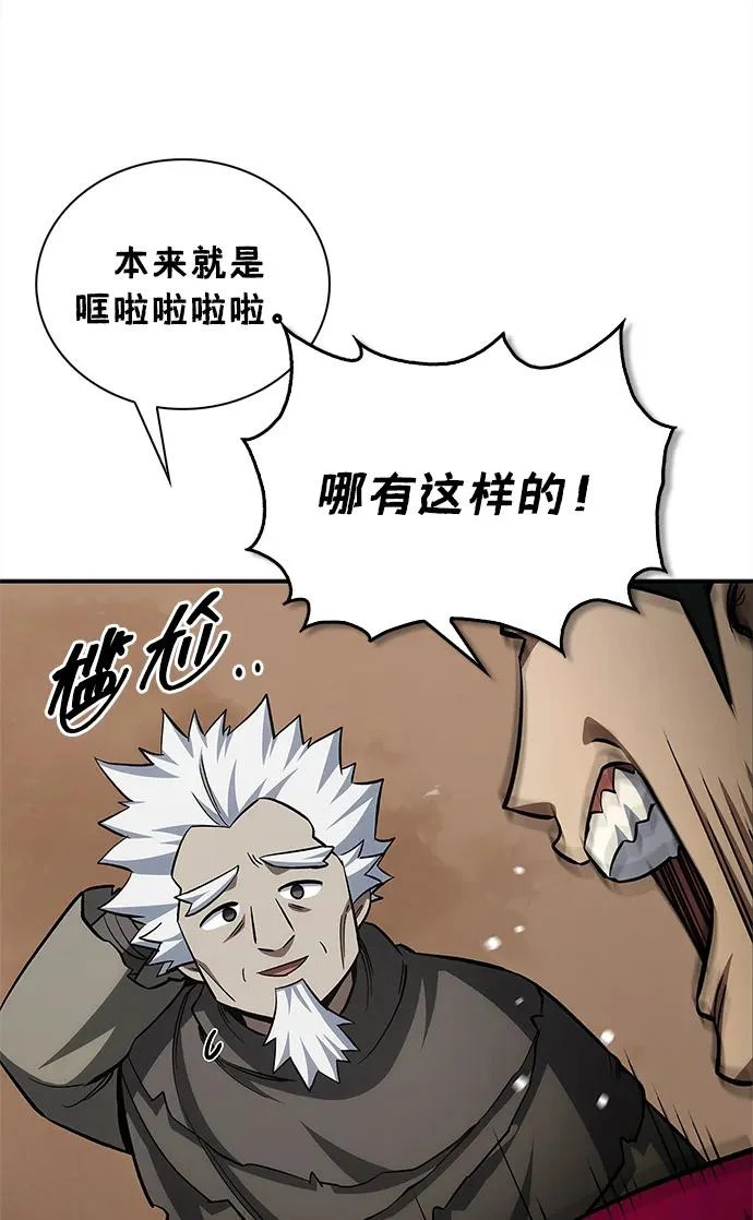 [第158话] 梦寐以求的江湖近在咫尺 第63页