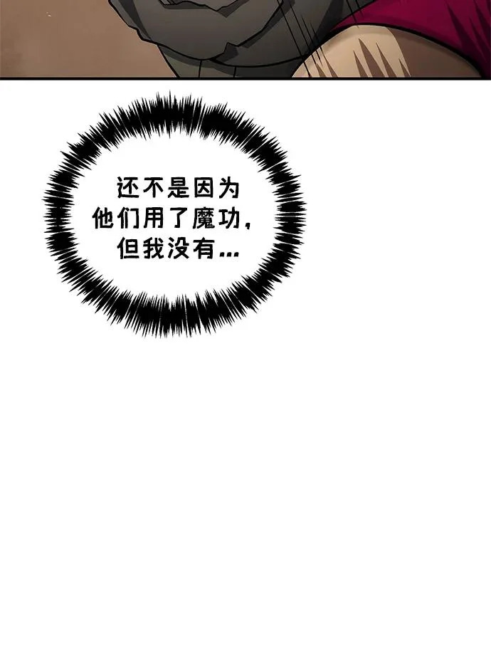 [第158话] 梦寐以求的江湖近在咫尺 第64页