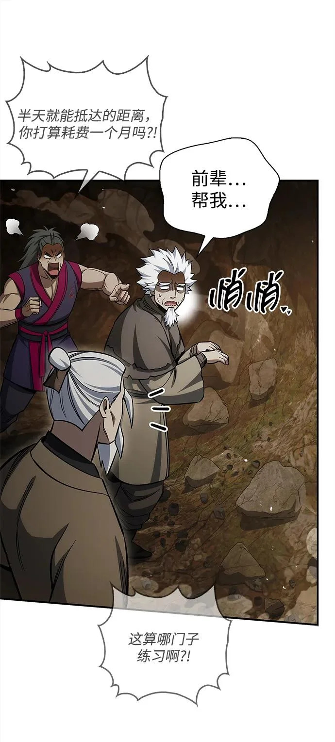 [第158话] 梦寐以求的江湖近在咫尺 第65页