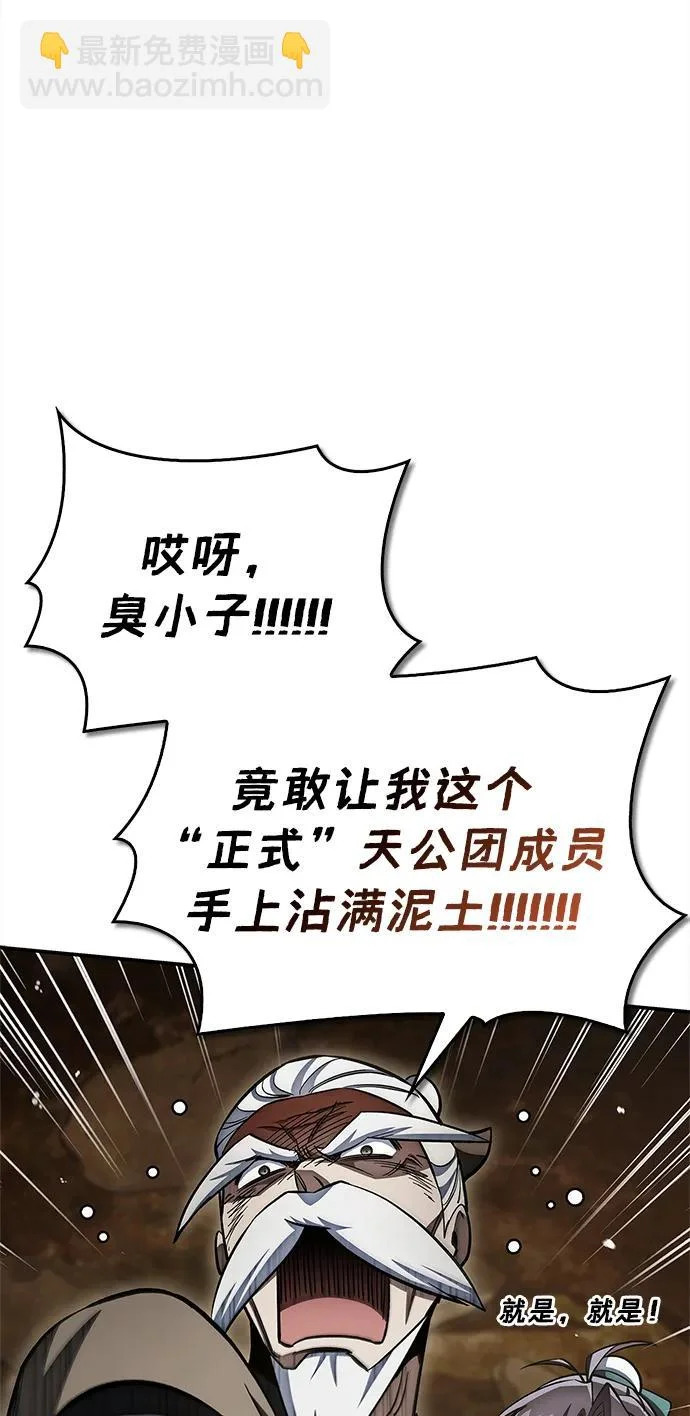 [第158话] 梦寐以求的江湖近在咫尺 第66页