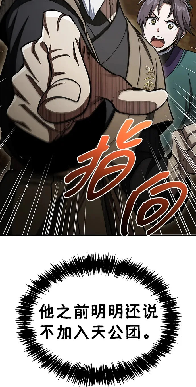 [第158话] 梦寐以求的江湖近在咫尺 第67页