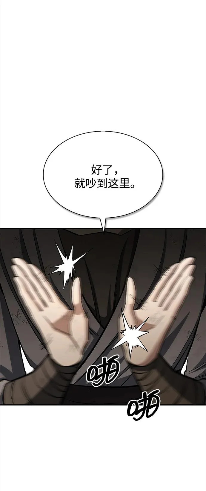 [第158话] 梦寐以求的江湖近在咫尺 第70页