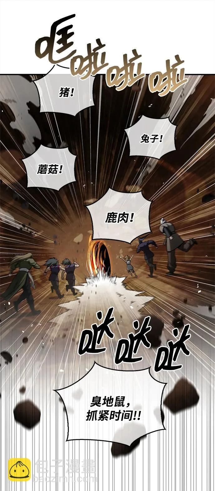 [第158话] 梦寐以求的江湖近在咫尺 第73页