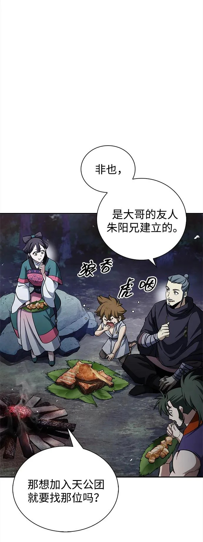 [第158话] 梦寐以求的江湖近在咫尺 第76页