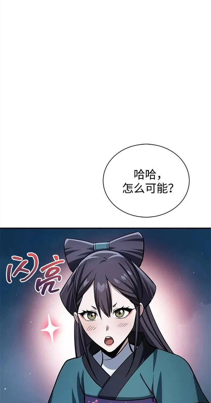 [第158话] 梦寐以求的江湖近在咫尺 第77页