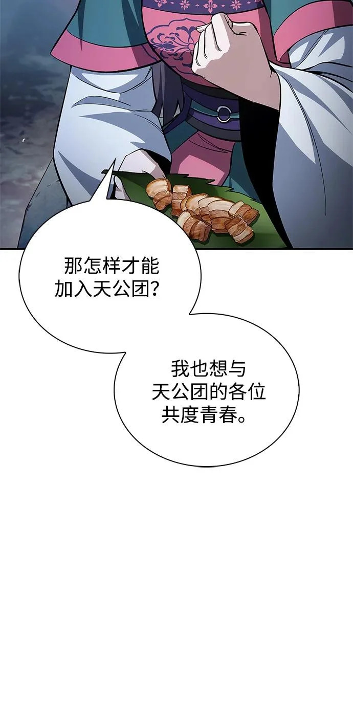 [第158话] 梦寐以求的江湖近在咫尺 第78页