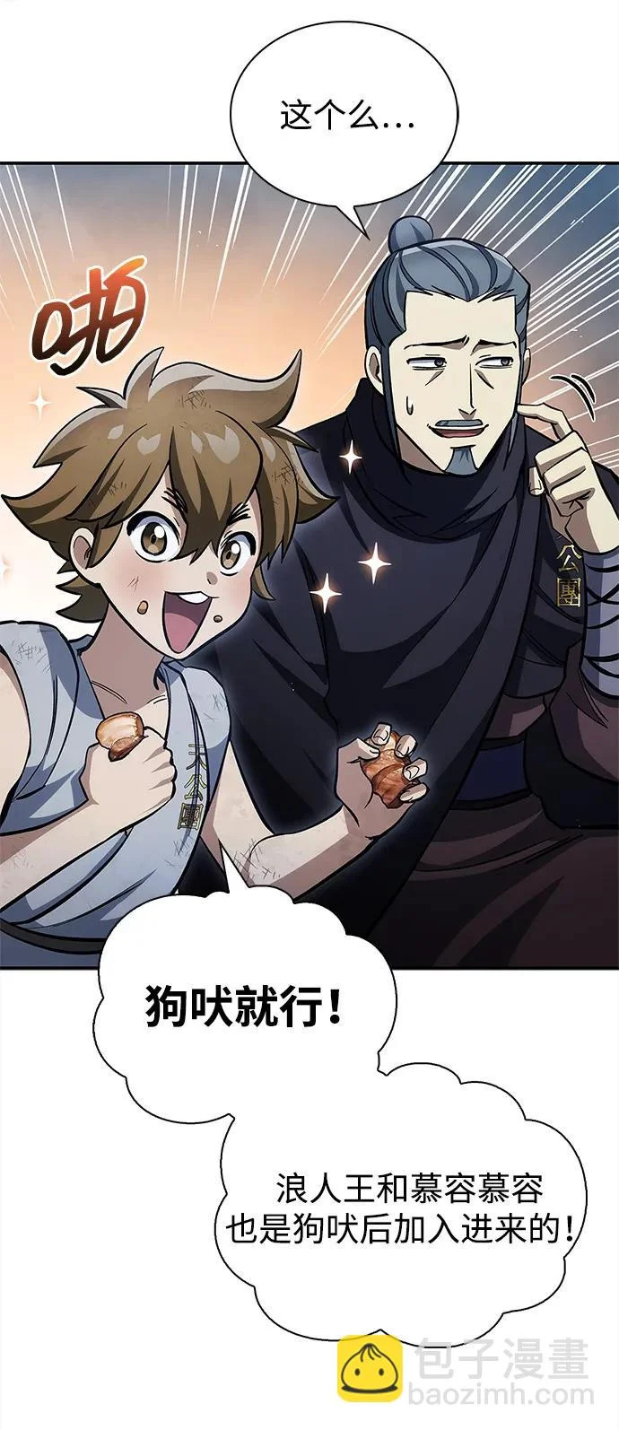 [第158话] 梦寐以求的江湖近在咫尺 第79页