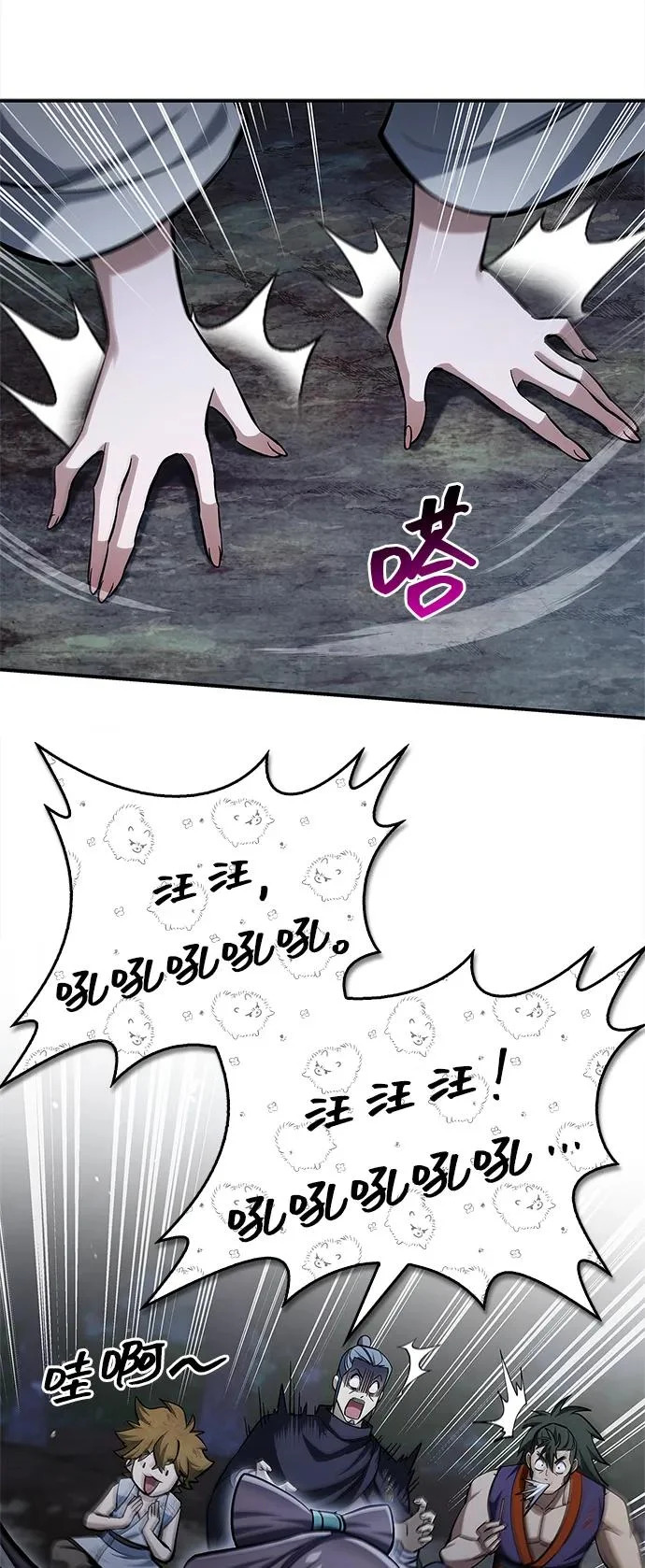 [第158话] 梦寐以求的江湖近在咫尺 第83页