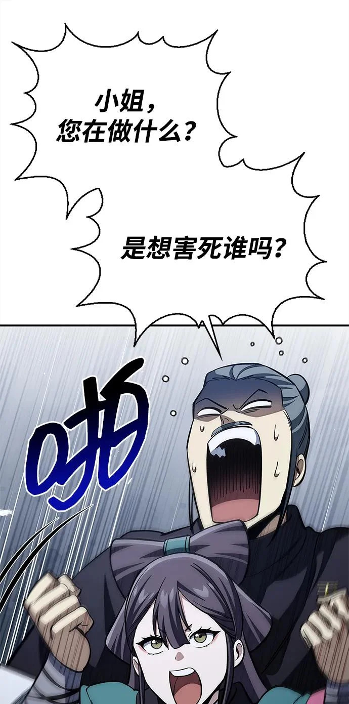 [第158话] 梦寐以求的江湖近在咫尺 第87页