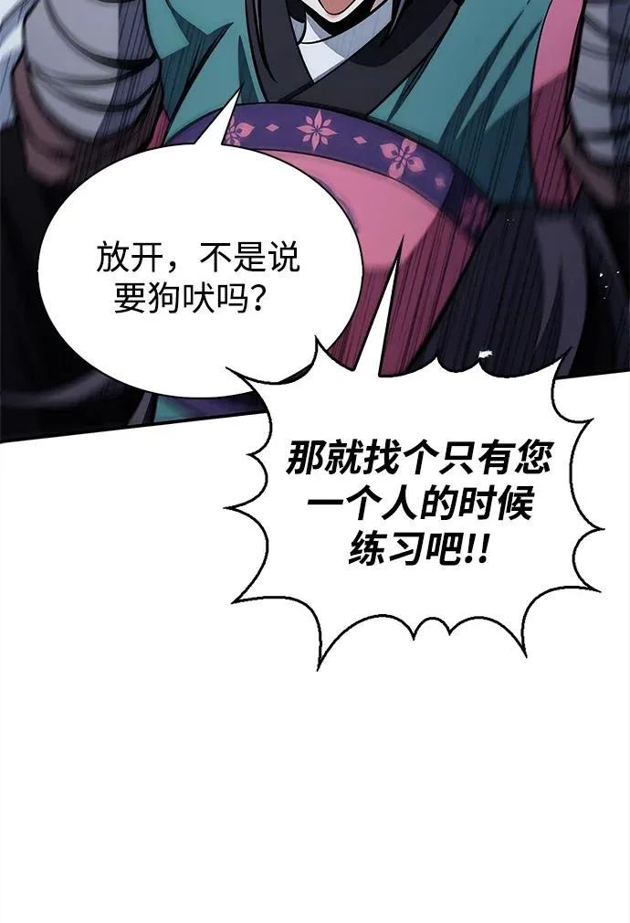 [第158话] 梦寐以求的江湖近在咫尺 第88页