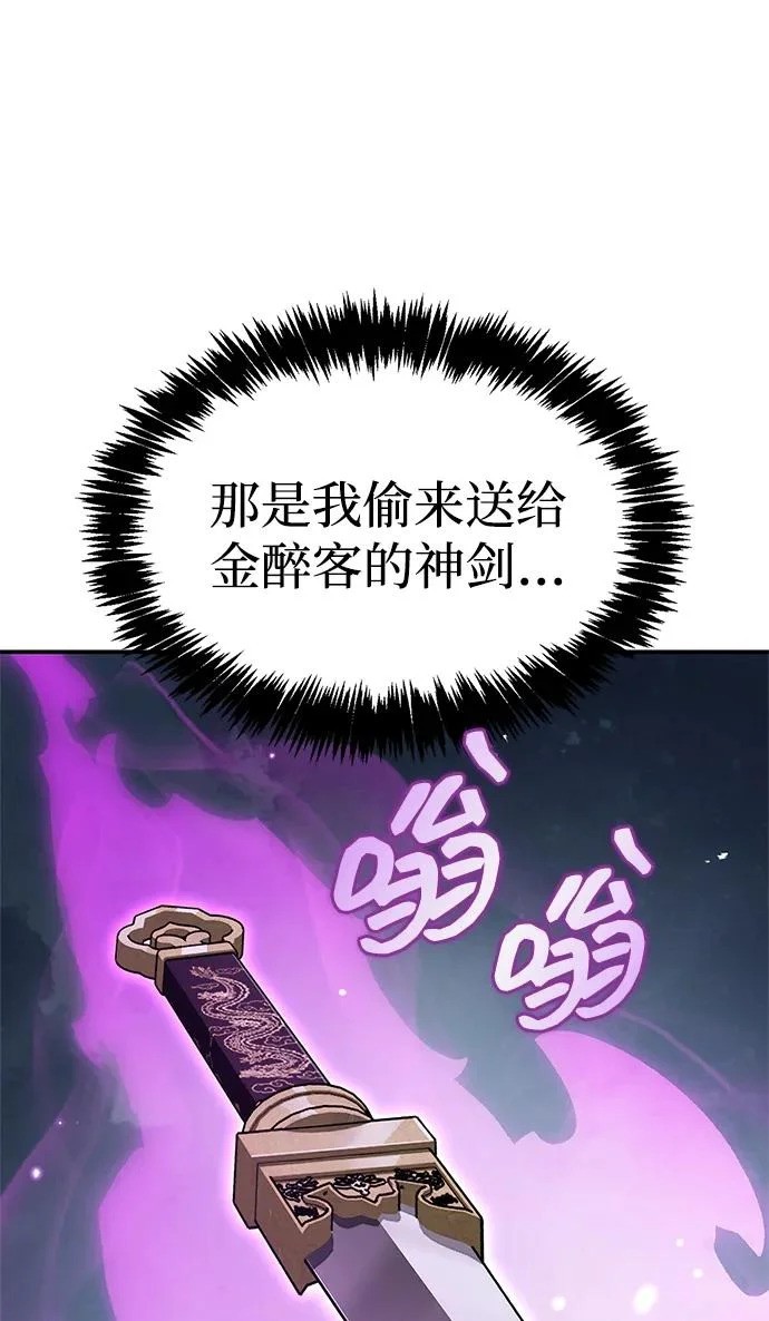 [第158话] 梦寐以求的江湖近在咫尺 第96页