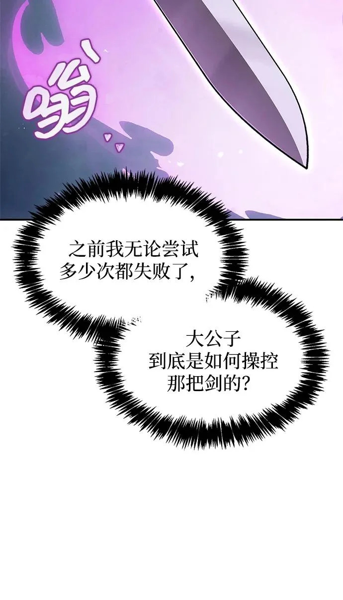 [第158话] 梦寐以求的江湖近在咫尺 第97页