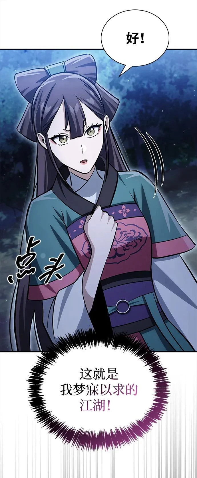 [第158话] 梦寐以求的江湖近在咫尺 第109页