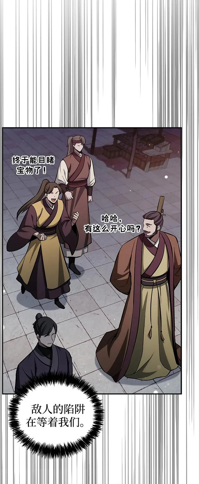 [第158话] 梦寐以求的江湖近在咫尺 第110页