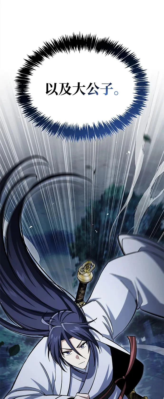 [第158话] 梦寐以求的江湖近在咫尺 第116页