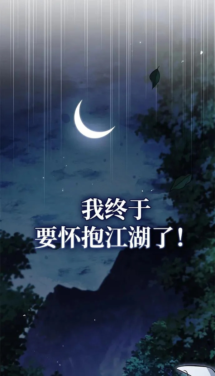[第158话] 梦寐以求的江湖近在咫尺 第118页