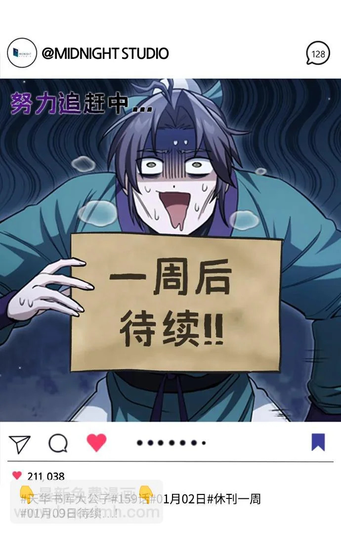 [第158话] 梦寐以求的江湖近在咫尺 第121页
