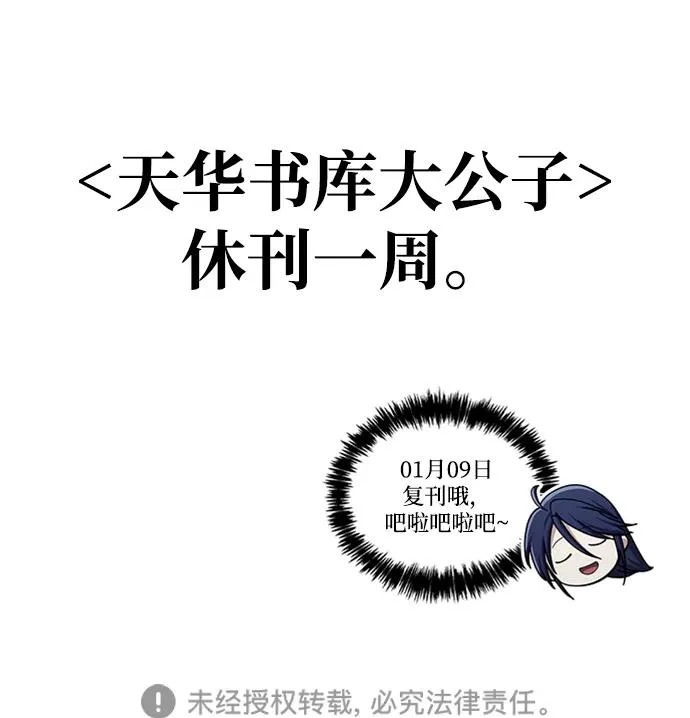 [第158话] 梦寐以求的江湖近在咫尺 第122页