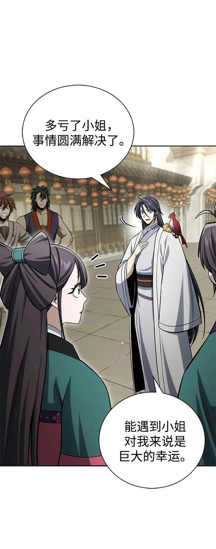 [第165话] 就当这一切都是我的功劳 第12页