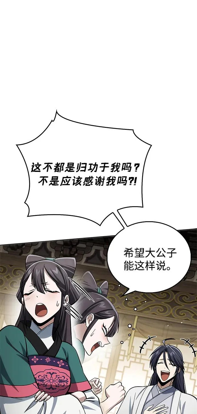 [第165话] 就当这一切都是我的功劳 第18页