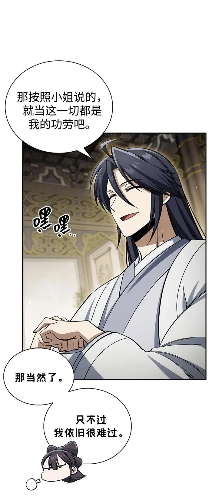 [第165话] 就当这一切都是我的功劳 第20页