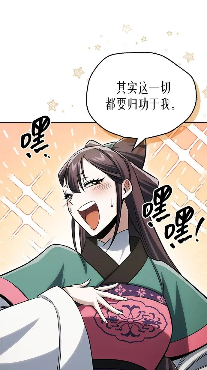 [第165话] 就当这一切都是我的功劳 第26页