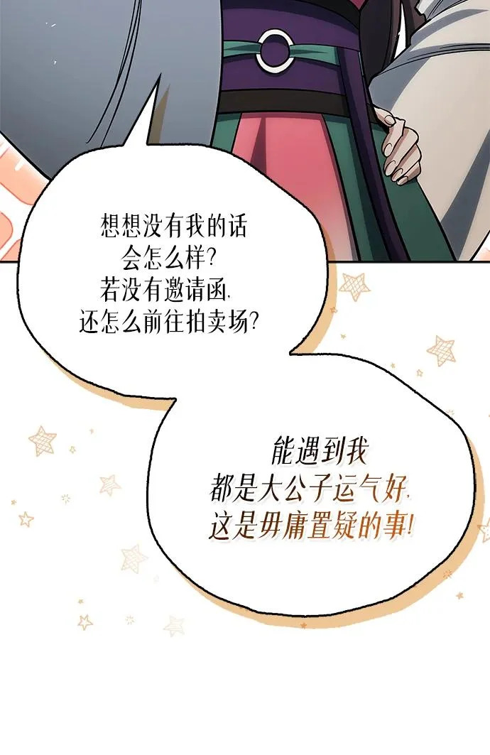 [第165话] 就当这一切都是我的功劳 第27页