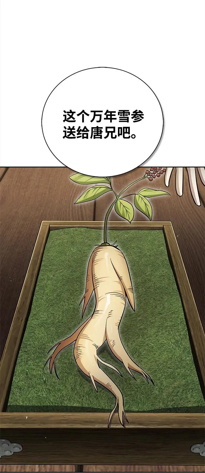 [第165话] 就当这一切都是我的功劳 第58页