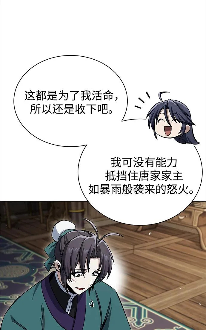 [第165话] 就当这一切都是我的功劳 第65页