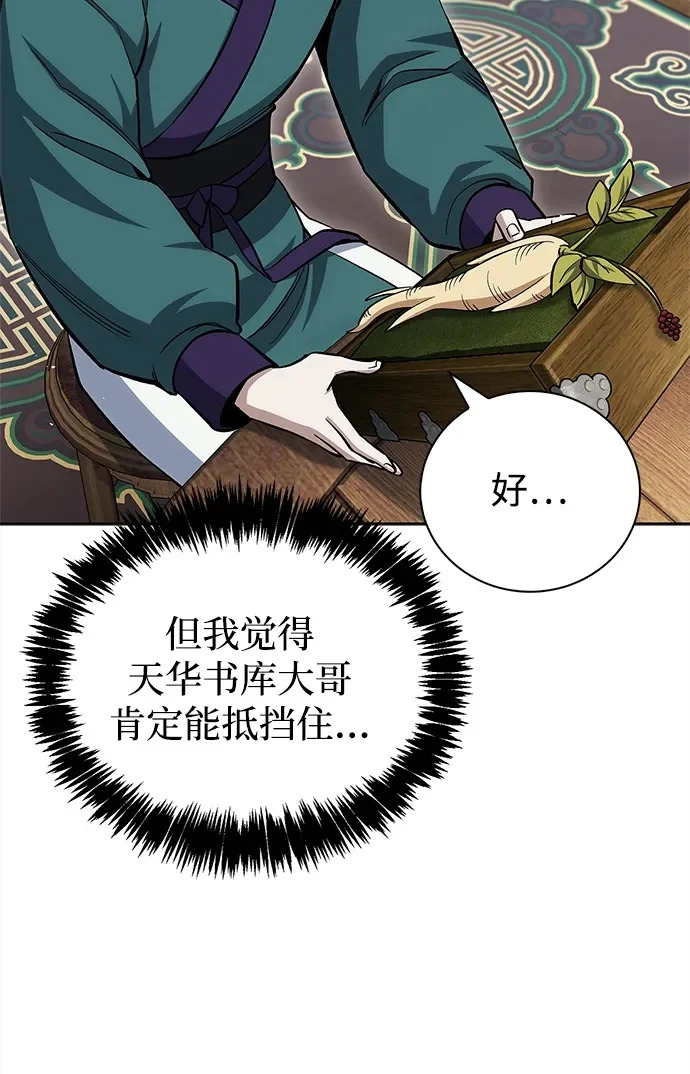 [第165话] 就当这一切都是我的功劳 第66页