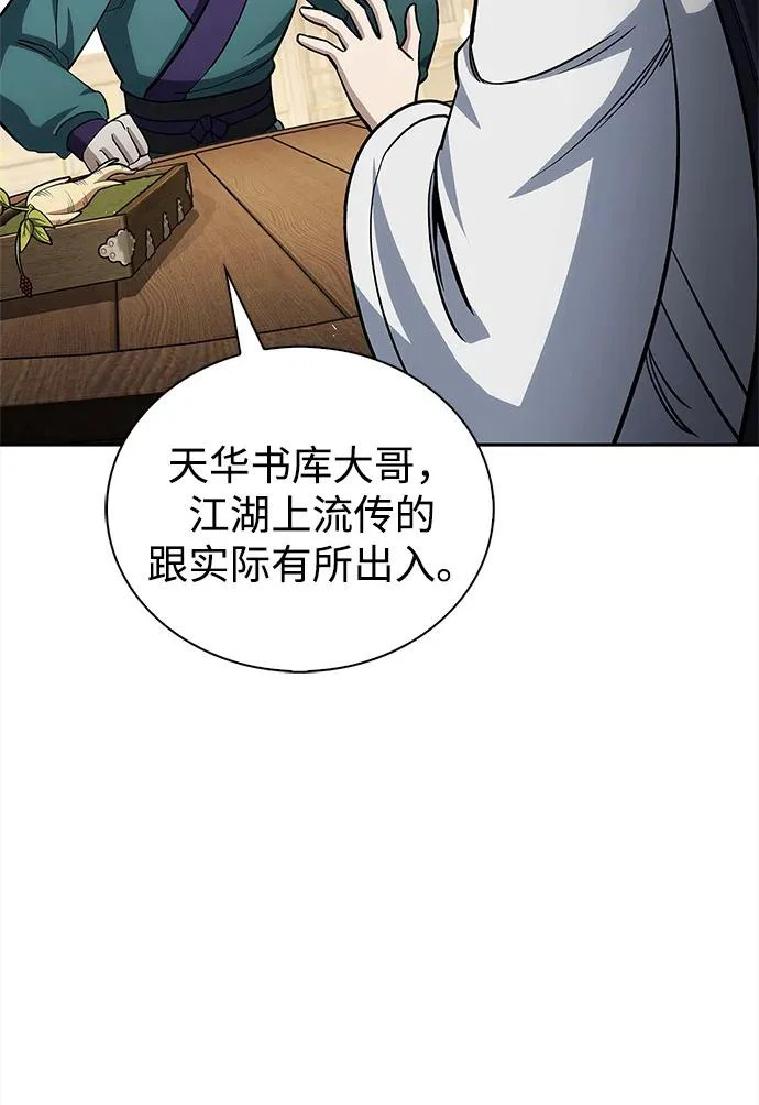 [第165话] 就当这一切都是我的功劳 第70页