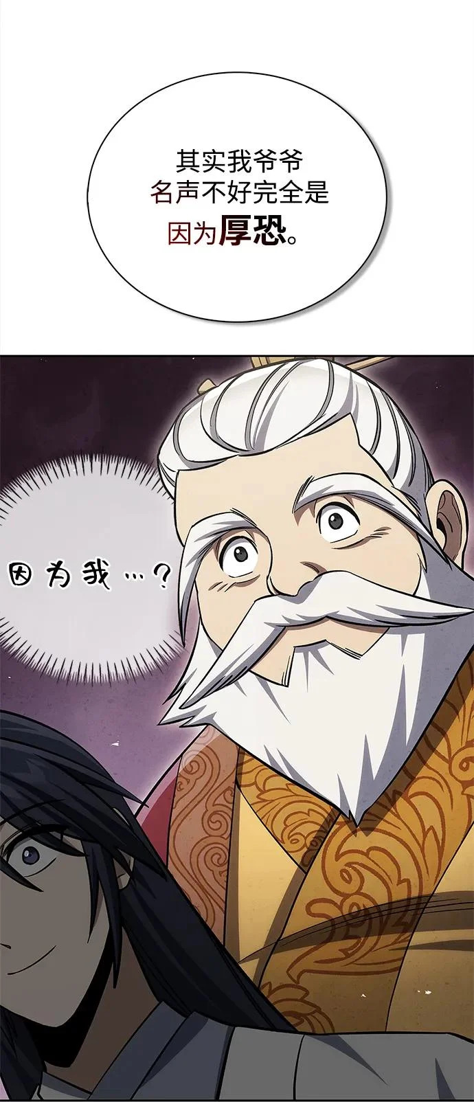 [第165话] 就当这一切都是我的功劳 第71页