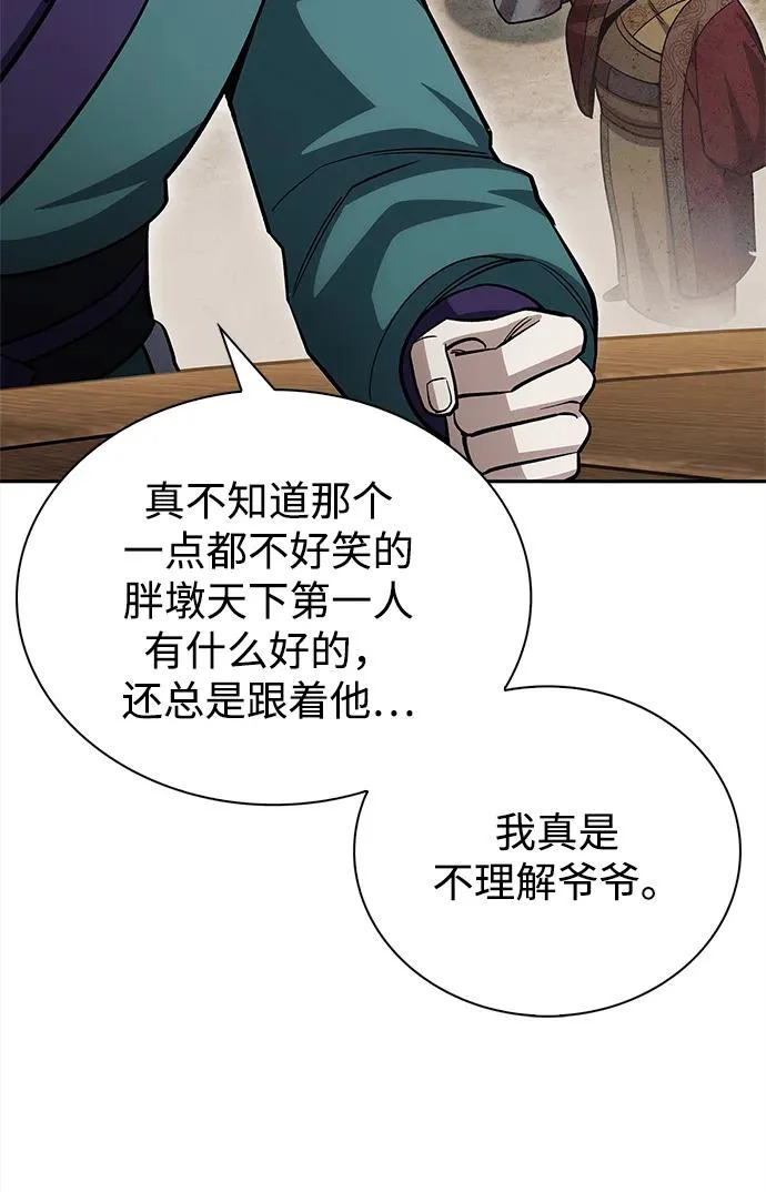 [第165话] 就当这一切都是我的功劳 第73页