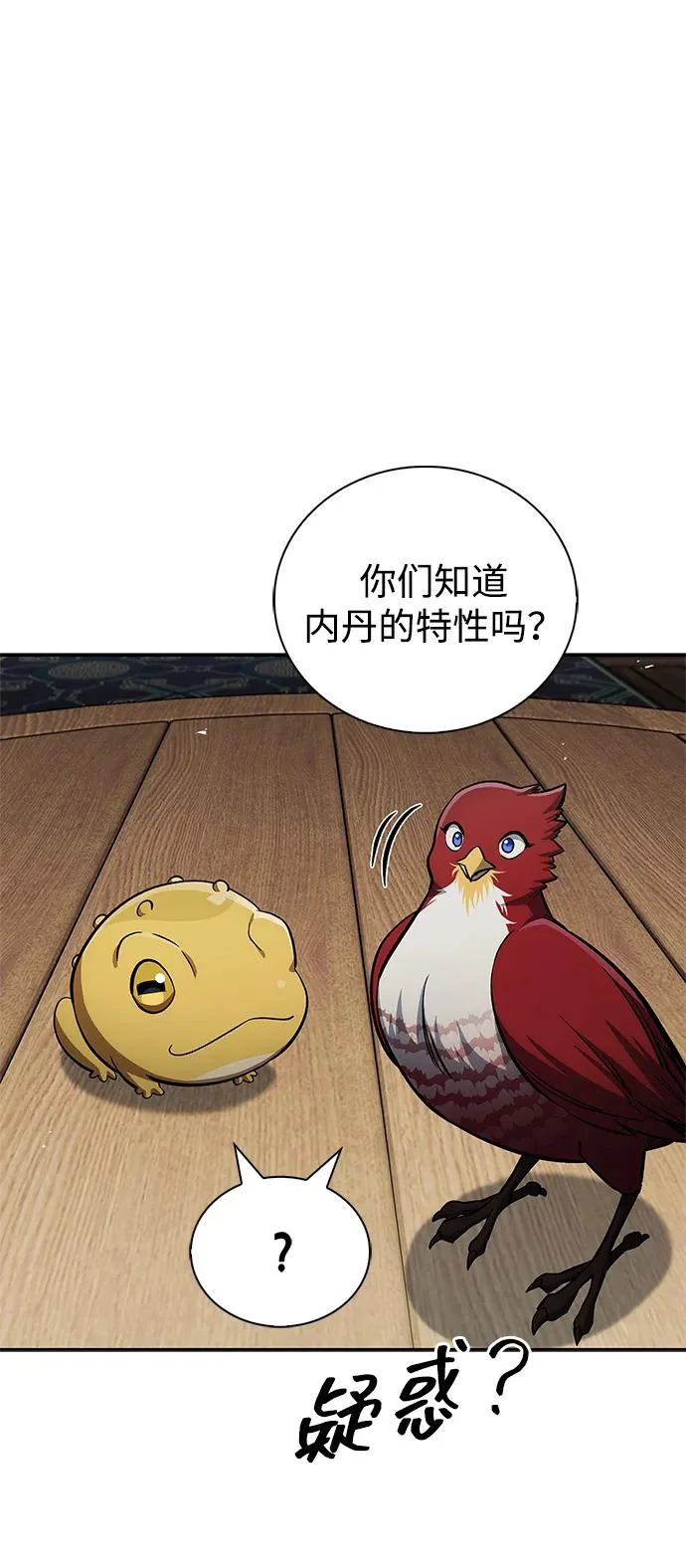 [第165话] 就当这一切都是我的功劳 第79页