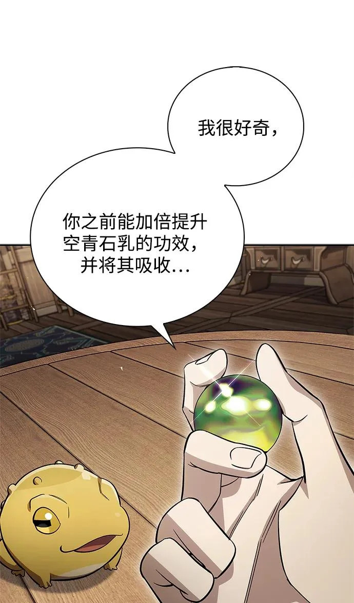 [第165话] 就当这一切都是我的功劳 第82页