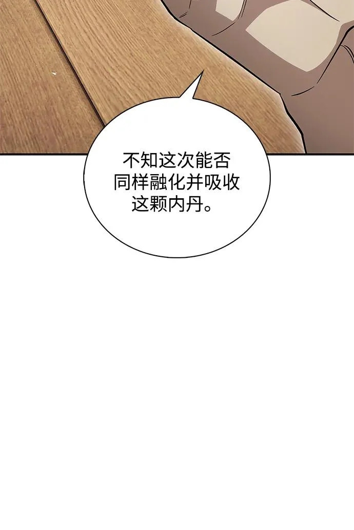 [第165话] 就当这一切都是我的功劳 第83页