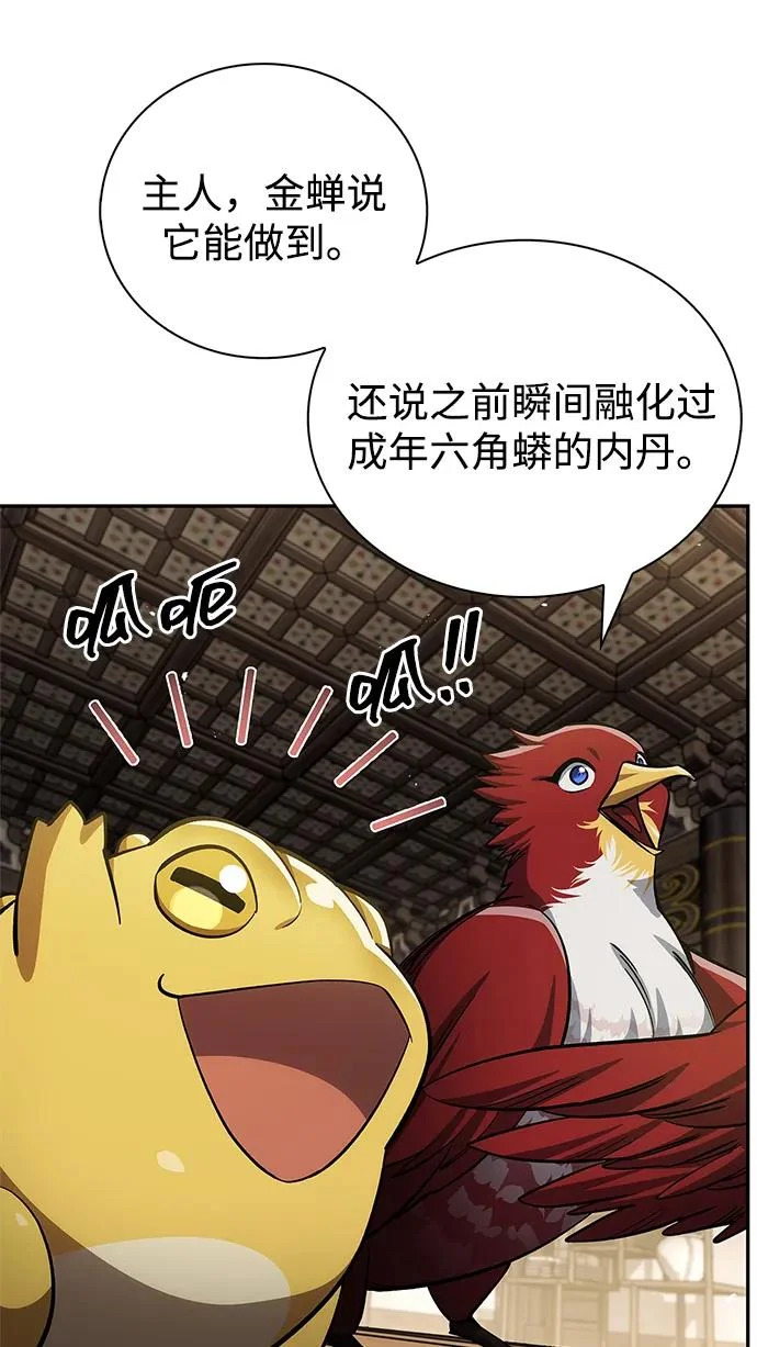 [第165话] 就当这一切都是我的功劳 第84页