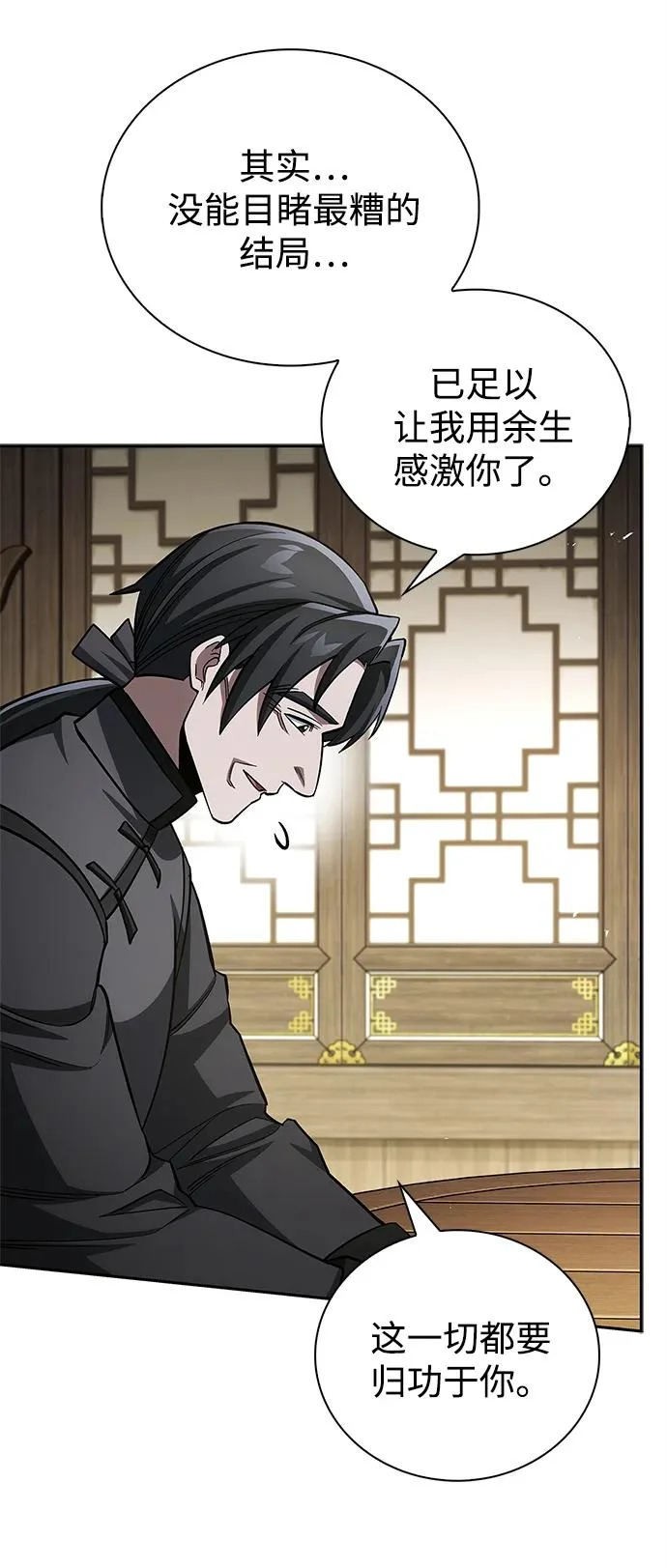 [第165话] 就当这一切都是我的功劳 第95页