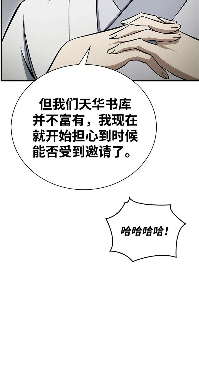 [第165话] 就当这一切都是我的功劳 第99页